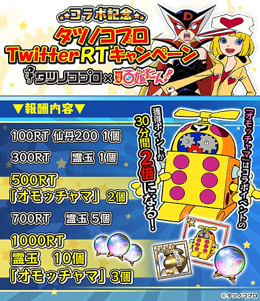 画像ギャラリー No.001のサムネイル画像 / 「妖怪百姫たん!」,タツノコプロとのコラボ決定記念RTキャンペーンを開催