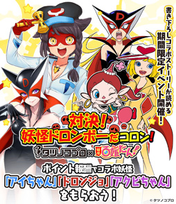 画像ギャラリー No.001のサムネイル画像 / 「妖怪百姫たん!」×「タツノコプロ」のコラボイベントが本日15:00より開催