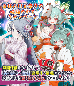 画像ギャラリー No.001のサムネイル画像 / 「妖怪百姫たん!」で「夏休みは夏祭りの喧騒の中でキャンペーン」が開始