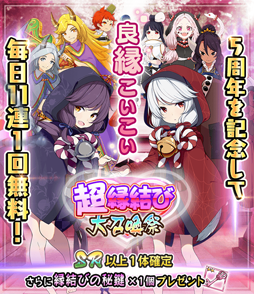 画像ギャラリー No.007のサムネイル画像 / 「妖怪百姫たん!」,配信5周年を記念したキャンペーンが本日スタート