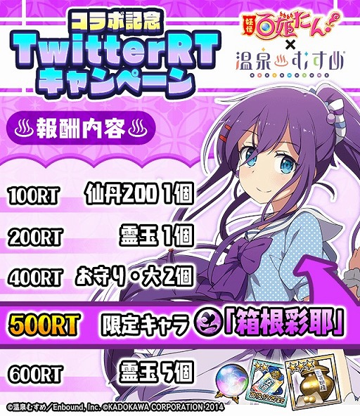 画像ギャラリー No.007のサムネイル画像 / 「妖怪百姫たん!」,「温泉むすめ」とのコラボイベントが本日より開催