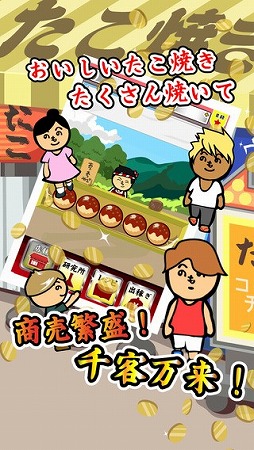 画像ギャラリー No.002のサムネイル画像 / 店舗育成SLG「元祖たこやき道場」，本日配信を開始。レシピは100種類