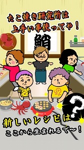 画像ギャラリー No.003のサムネイル画像 / 店舗育成SLG「元祖たこやき道場」，本日配信を開始。レシピは100種類