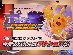 ꡼ No.001 | ֥ݥ÷ POKKEN TOURNAMENTסƥȤΥݡȤϤ2ĤΥ⡼ɤԤ褷臘󥰤ʥݥХȥ뤬Ÿ