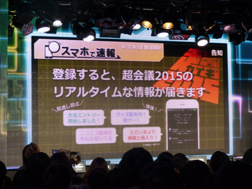 画像ギャラリー No.025のサムネイル画像 / ニコニコ超会議2015発表会の模様をレポート。「ポッ拳」「スプラトゥーン」などの最新作出展から,ゲームセンターCX有野課長の参戦も決定