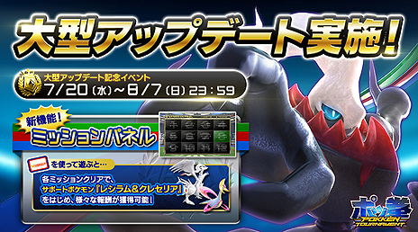 アーケード向け ポッ拳 アップデートで ダークライ などの新バトルポケモン4匹や新システムが追加 各種記念イベント キャンペーンも
