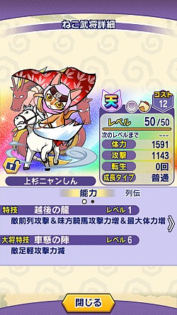 画像ギャラリー No.010のサムネイル画像 / 「ぐるぐるダンジョン のぶニャが」無限ダンジョンイベント「関東三国志」を実施