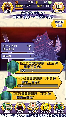 画像ギャラリー No.015のサムネイル画像 / 「ぐるぐるダンジョン のぶニャが」無限ダンジョンイベント「関東三国志」を実施