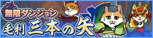 画像ギャラリー No.001のサムネイル画像 / 「ぐるぐるダンジョン のぶニャが」が初の大型アップデートを実施
