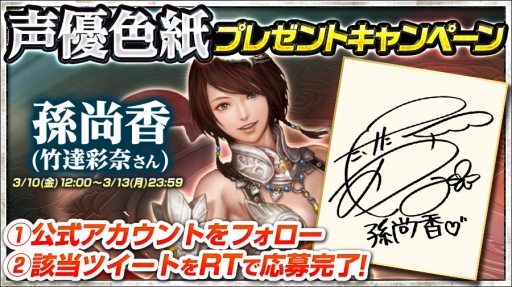 画像ギャラリー No.002のサムネイル画像 / 「三國志レギオン」出演声優のサイン色紙が当たるTwitterキャンペーンが開催