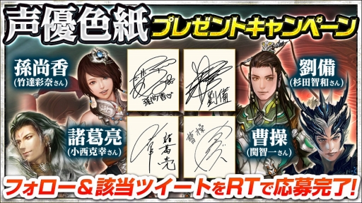 画像ギャラリー No.003のサムネイル画像 / 「三國志レギオン」出演声優のサイン色紙が当たるTwitterキャンペーンが開催