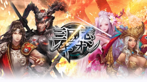 画像ギャラリー No.005のサムネイル画像 / 「三國志レギオン」,UR「陸遜」など呉の武将3人を新たに実装