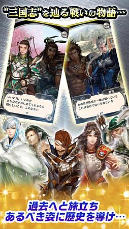 三國志レギオン