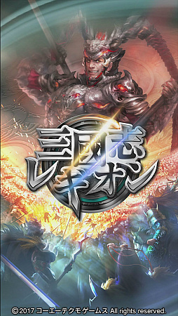 画像ギャラリー No.006のサムネイル画像 / 3D戦術部隊アクション「三國志レギオン」のAndroid版がサービス開始――コーエーテクモが贈る,新たな三国志の世界