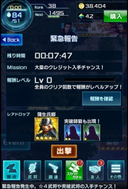 画像ギャラリー No.004のサムネイル画像 / 「信長の野望 201X」「四神降臨」イベントの第3弾「玄武降臨」を実施