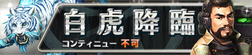 画像ギャラリー No.003のサムネイル画像 / 「信長の野望 201X」，50万インストール突破記念の貴石プレゼントを実施
