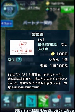 画像ギャラリー No.001のサムネイル画像 / 「信長の野望 201X」×「いちご屋 燦燦園」,コラボキャンペーンを実施