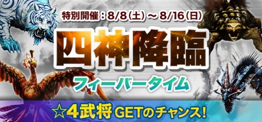 画像ギャラリー No.001のサムネイル画像 / 「信長の野望 201X」イベント「四神降臨」が8月8日にスタート