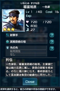 画像ギャラリー No.010のサムネイル画像 / 「信長の野望 201X」イベント「四神降臨」が8月8日にスタート