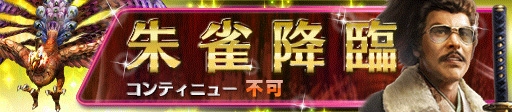 画像ギャラリー No.021のサムネイル画像 / 「信長の野望 201X」イベント「四神降臨」が8月8日にスタート