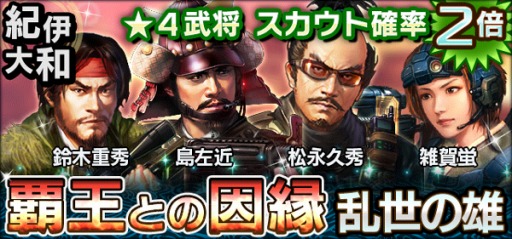 画像ギャラリー No.003のサムネイル画像 / 「信長の野望201X」週末限定ダンジョン「真・青龍降臨」実施。「サンゴク（SANGOKU!）」とのコラボも