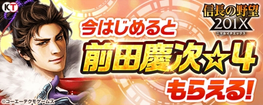 画像ギャラリー No.010のサムネイル画像 / 「信長の野望 201X」で「100万人の信長の野望」とのコラボイベントが開催に