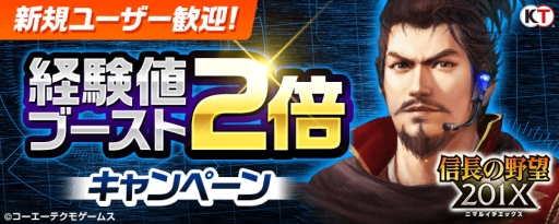画像ギャラリー No.011のサムネイル画像 / 「信長の野望 201X」で「100万人の信長の野望」とのコラボイベントが開催に