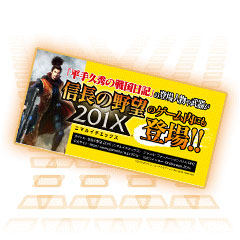 画像集no 007 信長の野望 1x で小説 平手久秀の戦国日記 とのコラボが開始