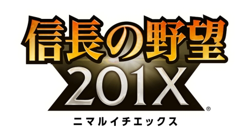 画像ギャラリー No.001のサムネイル画像 / 「信長の野望 201X」でアップデート「真田氏集結！」が実施