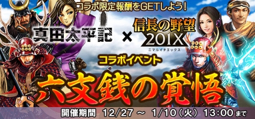 画像ギャラリー No.016のサムネイル画像 / 「信長の野望 201X」でアップデート「真田氏集結！」が実施