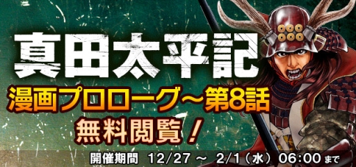 画像ギャラリー No.020のサムネイル画像 / 「信長の野望 201X」でアップデート「真田氏集結！」が実施
