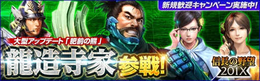 画像ギャラリー No.001のサムネイル画像 / 「信長の野望 201X」アップデート「肥前の熊」が本日実装