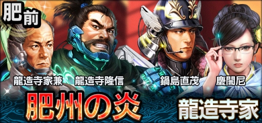 画像ギャラリー No.002のサムネイル画像 / 「信長の野望 201X」アップデート「肥前の熊」が本日実装