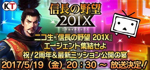 画像ギャラリー No.001のサムネイル画像 / 「信長の野望 201X」，2周年を記念した7大キャンペーンが開催