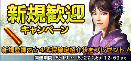画像ギャラリー No.014のサムネイル画像 / 「信長の野望 201X」，2周年を記念した7大キャンペーンが開催