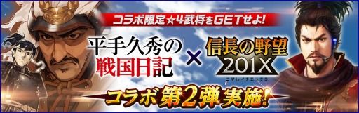 画像ギャラリー No.018のサムネイル画像 / 「信長の野望 201X」,2周年記念大型アップデート「薩摩隼人」を本日実装