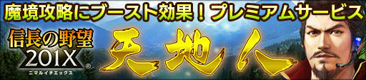 画像ギャラリー No.008のサムネイル画像 / 「信長の野望 201X」，龍鬼双撃アップデート＆ほりのぶゆき氏コラボを実施