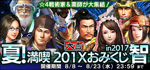 画像ギャラリー No.014のサムネイル画像 / 「信長の野望 201X」×「戦乱のサムライキングダム」のコラボイベントが開催