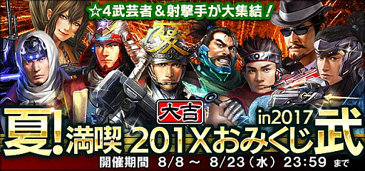 画像ギャラリー No.015のサムネイル画像 / 「信長の野望 201X」×「戦乱のサムライキングダム」のコラボイベントが開催