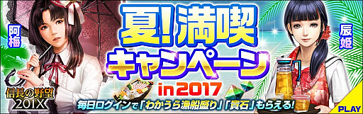 画像ギャラリー No.016のサムネイル画像 / 「信長の野望 201X」×「戦乱のサムライキングダム」のコラボイベントが開催