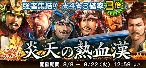 画像ギャラリー No.018のサムネイル画像 / 「信長の野望 201X」×「戦乱のサムライキングダム」のコラボイベントが開催