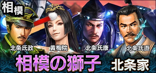 信長の野望 1x アップデート 北条五代記 を実施