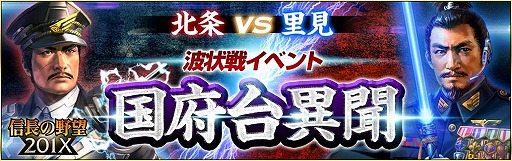 画像ギャラリー No.003のサムネイル画像 / 「信長の野望 201X」,北条家の軍師「根来金石斎」が報酬の波状戦イベントを開催