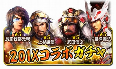 画像ギャラリー No.002のサムネイル画像 / 「信長の野望 201X」×「信長の野望 〜俺たちの戦国〜」,相互コラボイベントが開催