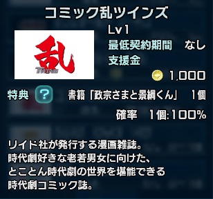 画像ギャラリー No.004のサムネイル画像 / 「信長の野望201X」,漫画「政宗さまと景綱くん」とのコラボを実施