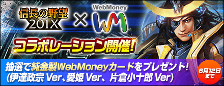 画像ギャラリー No.006のサムネイル画像 / 「信長の野望201X」,漫画「政宗さまと景綱くん」とのコラボを実施