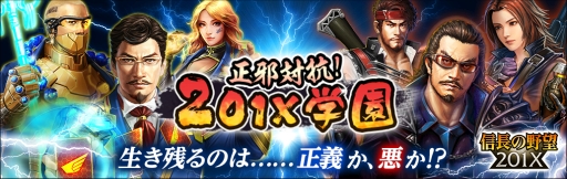 画像ギャラリー No.001のサムネイル画像 / 「信長の野望 201X」で戦国学園イベントの第5弾が開催。舞台は畿内の「河内和泉」と「紀伊大和」