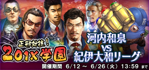 画像ギャラリー No.002のサムネイル画像 / 「信長の野望 201X」で戦国学園イベントの第5弾が開催。舞台は畿内の「河内和泉」と「紀伊大和」