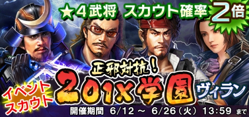 画像ギャラリー No.010のサムネイル画像 / 「信長の野望 201X」で戦国学園イベントの第5弾が開催。舞台は畿内の「河内和泉」と「紀伊大和」