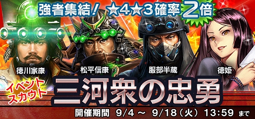 画像ギャラリー No.010のサムネイル画像 / 「信長の野望 201X」，イベント「三河の絆」が開催